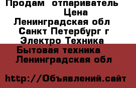 Продам  отпариватель Garment Steamer › Цена ­ 1 500 - Ленинградская обл., Санкт-Петербург г. Электро-Техника » Бытовая техника   . Ленинградская обл.